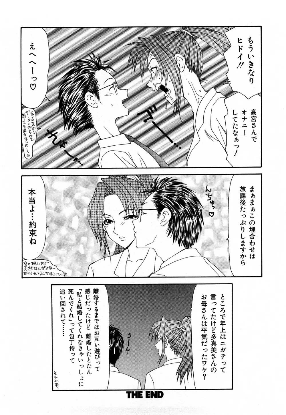 秘虐 ～伊駒一平ベストセレクション～ Page.149