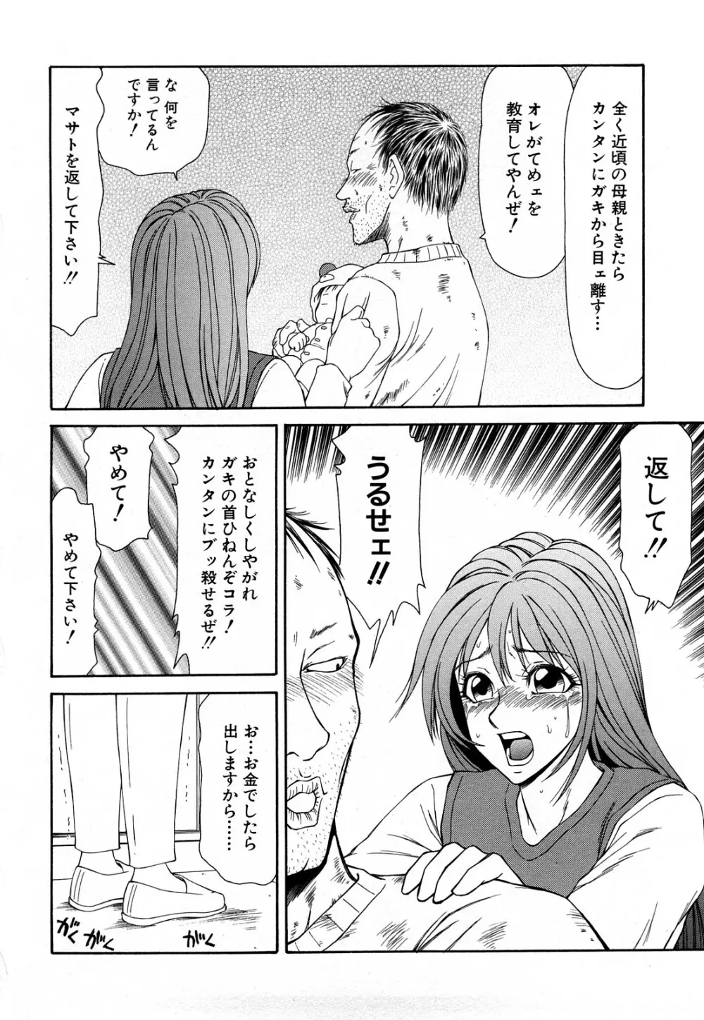 秘虐 ～伊駒一平ベストセレクション～ Page.169