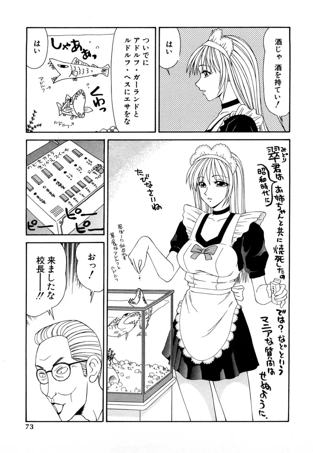 秘虐 ～伊駒一平ベストセレクション～ Page.72