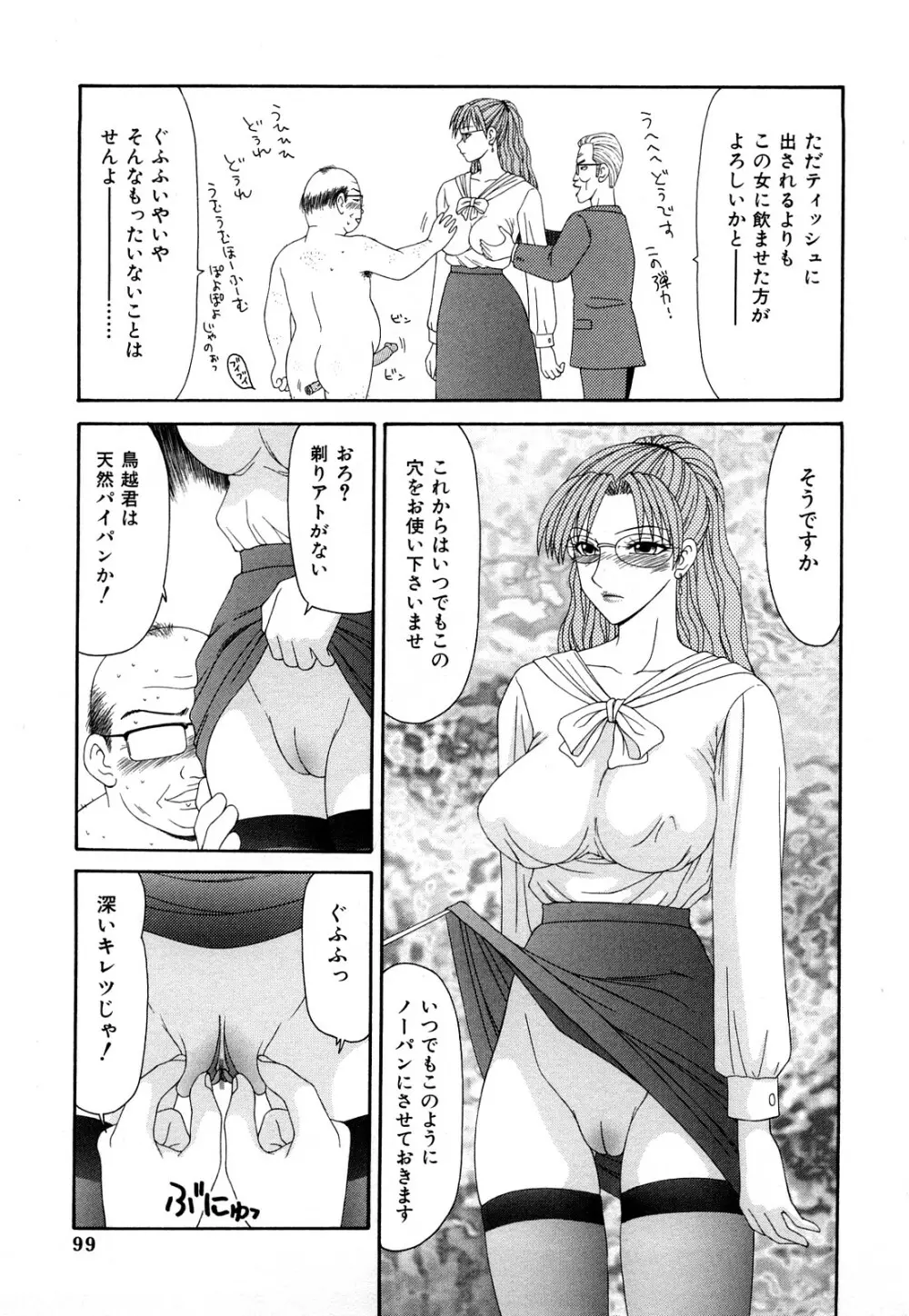 秘虐 ～伊駒一平ベストセレクション～ Page.98