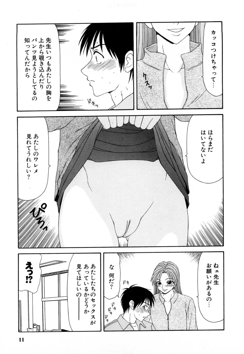 秘辱 ～伊駒一平ベストセレクション～ Page.10