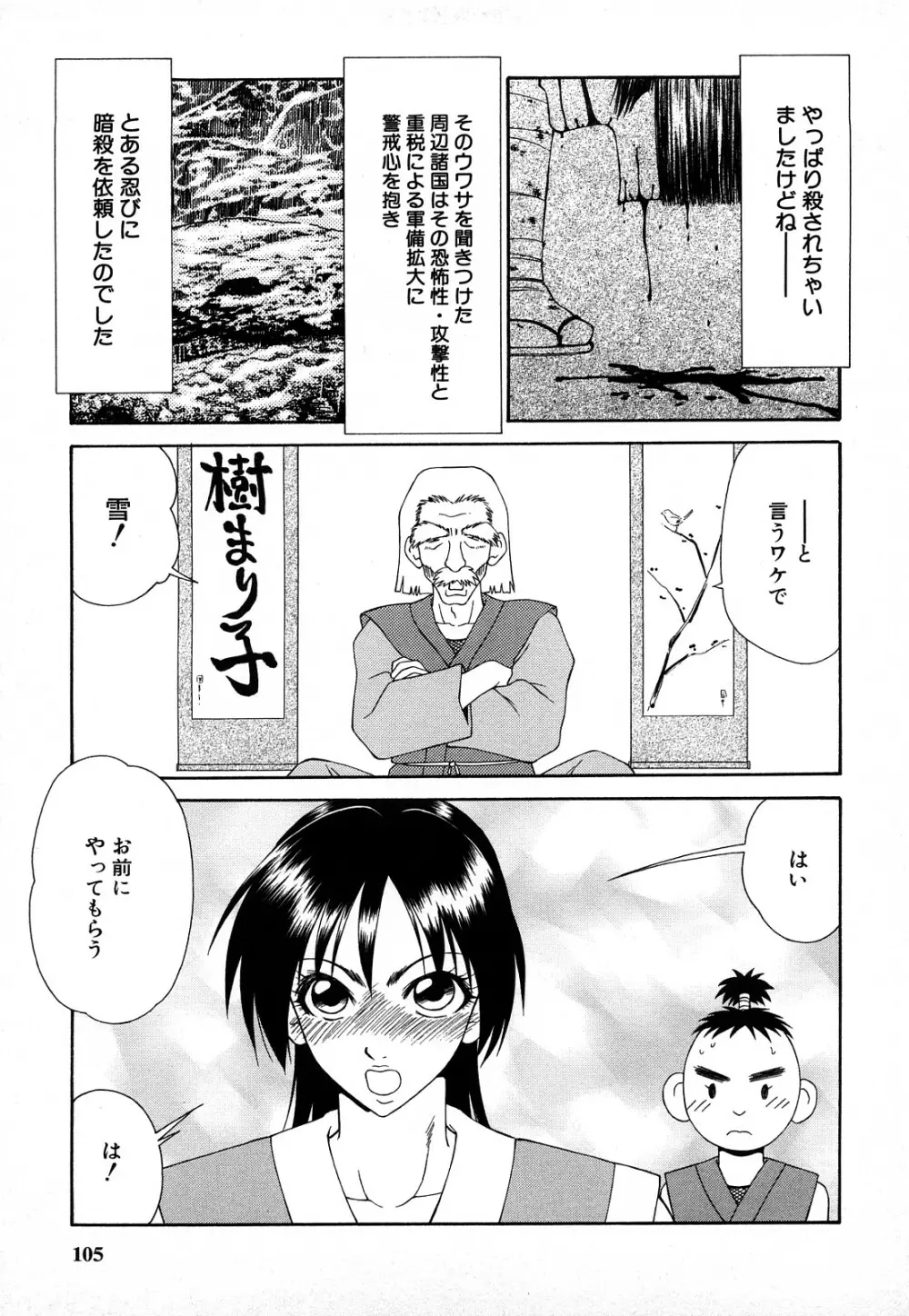 秘辱 ～伊駒一平ベストセレクション～ Page.104