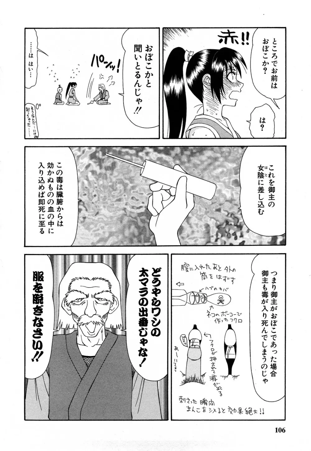 秘辱 ～伊駒一平ベストセレクション～ Page.105