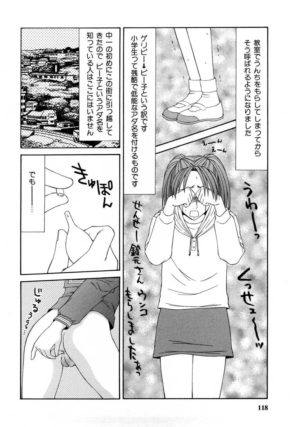 秘辱 ～伊駒一平ベストセレクション～ Page.117