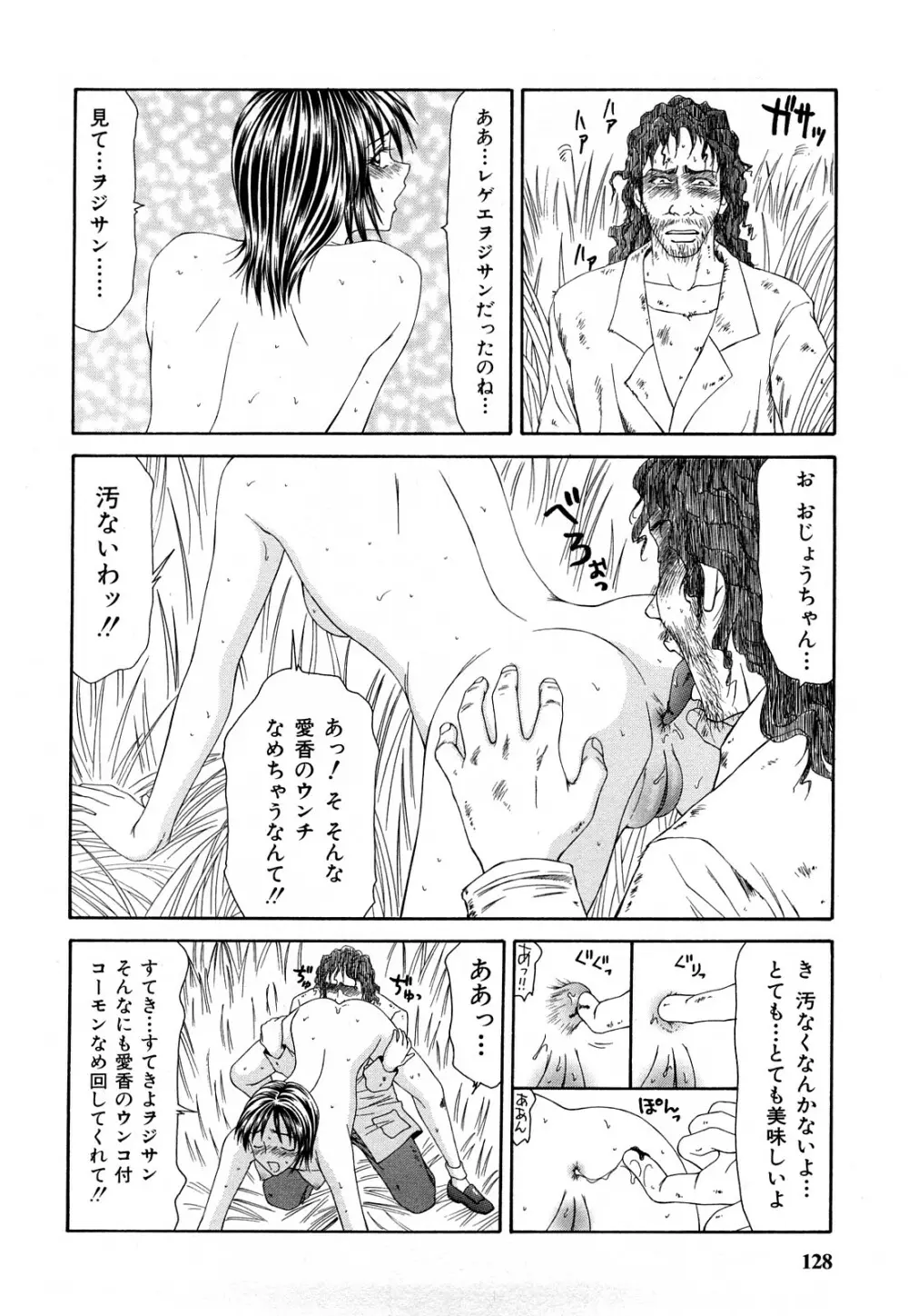秘辱 ～伊駒一平ベストセレクション～ Page.127