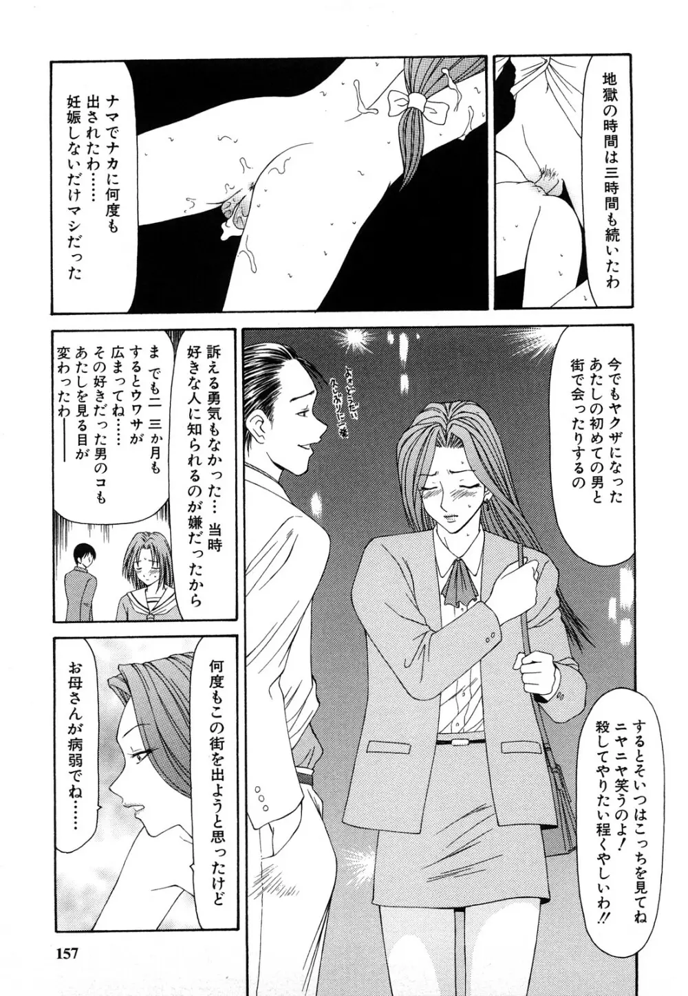 秘辱 ～伊駒一平ベストセレクション～ Page.156