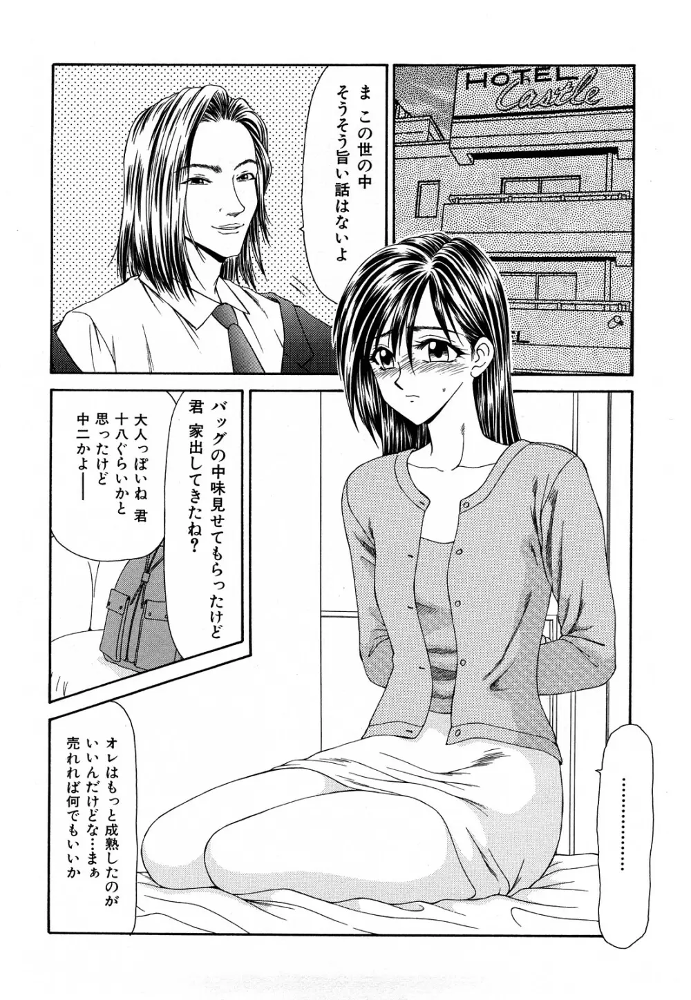 秘辱 ～伊駒一平ベストセレクション～ Page.165