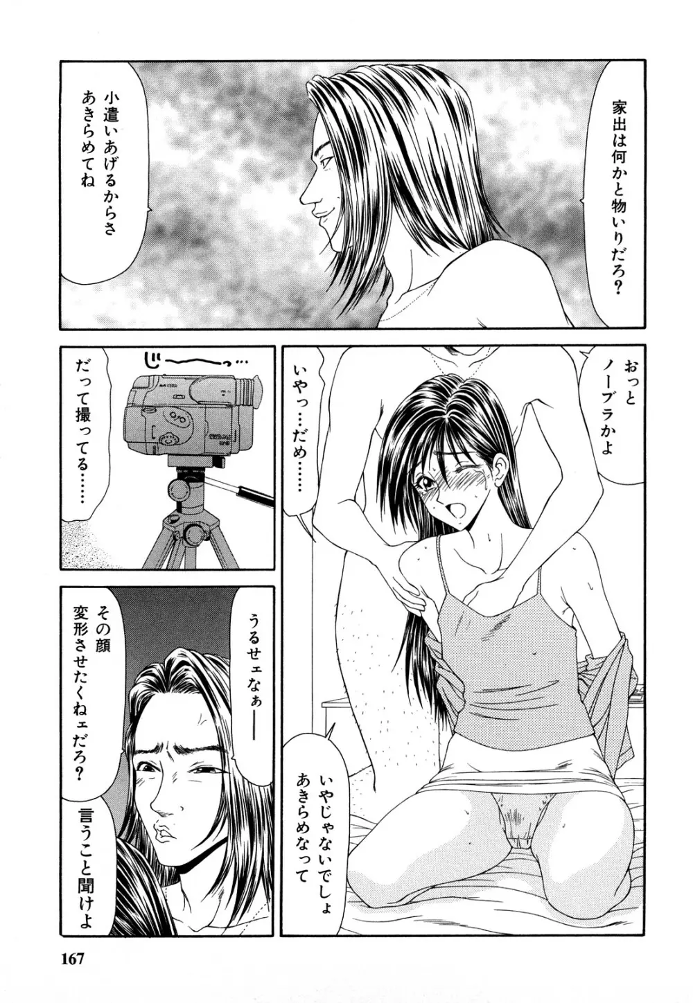 秘辱 ～伊駒一平ベストセレクション～ Page.166