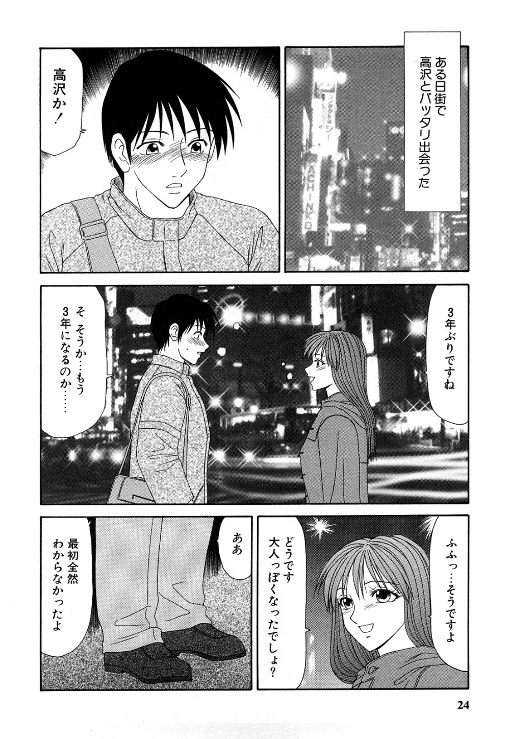 秘辱 ～伊駒一平ベストセレクション～ Page.23
