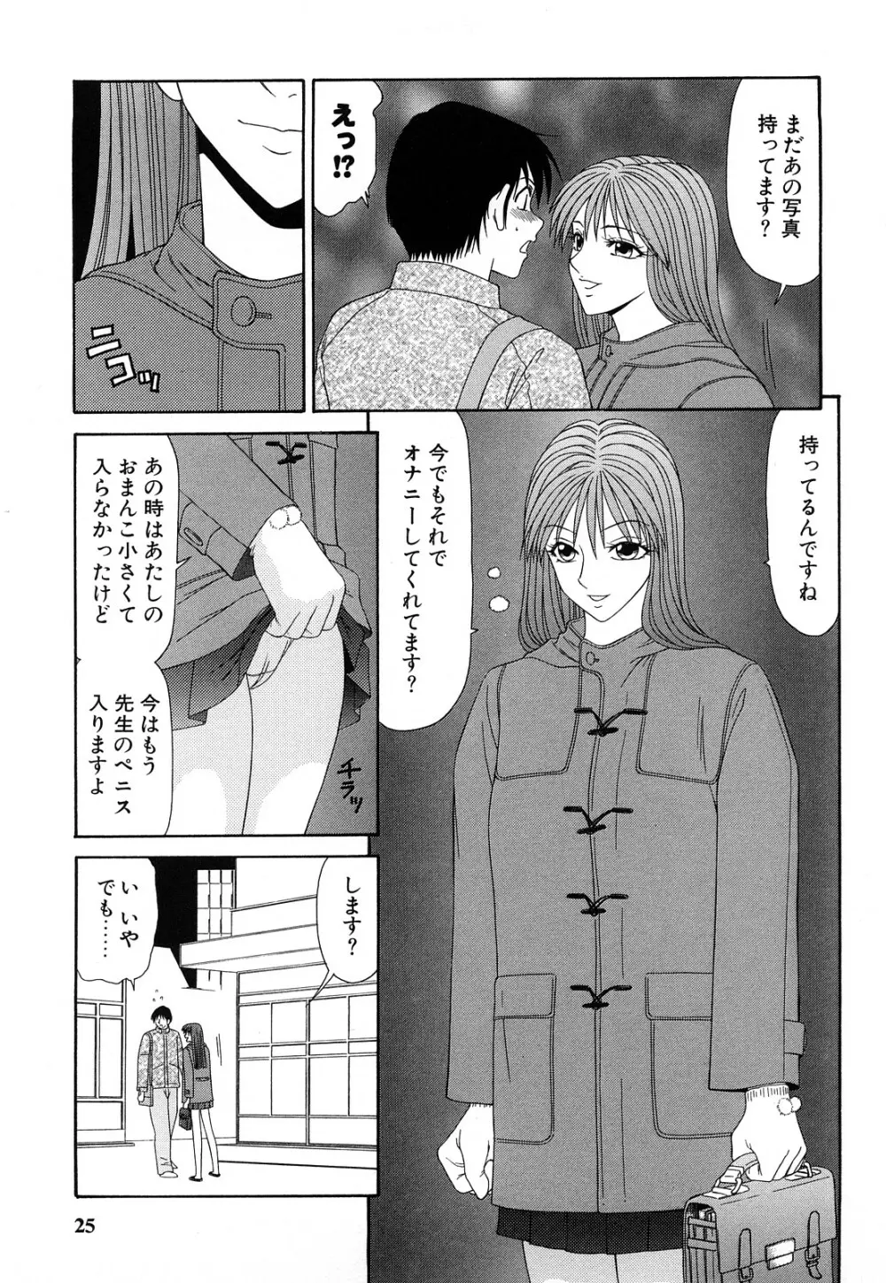 秘辱 ～伊駒一平ベストセレクション～ Page.24