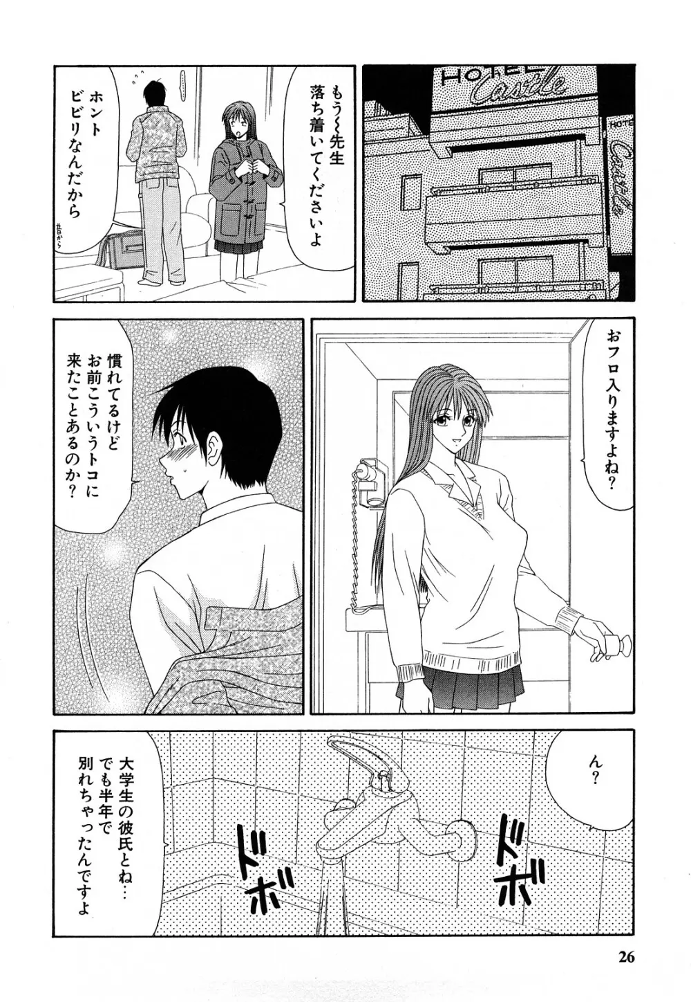 秘辱 ～伊駒一平ベストセレクション～ Page.25