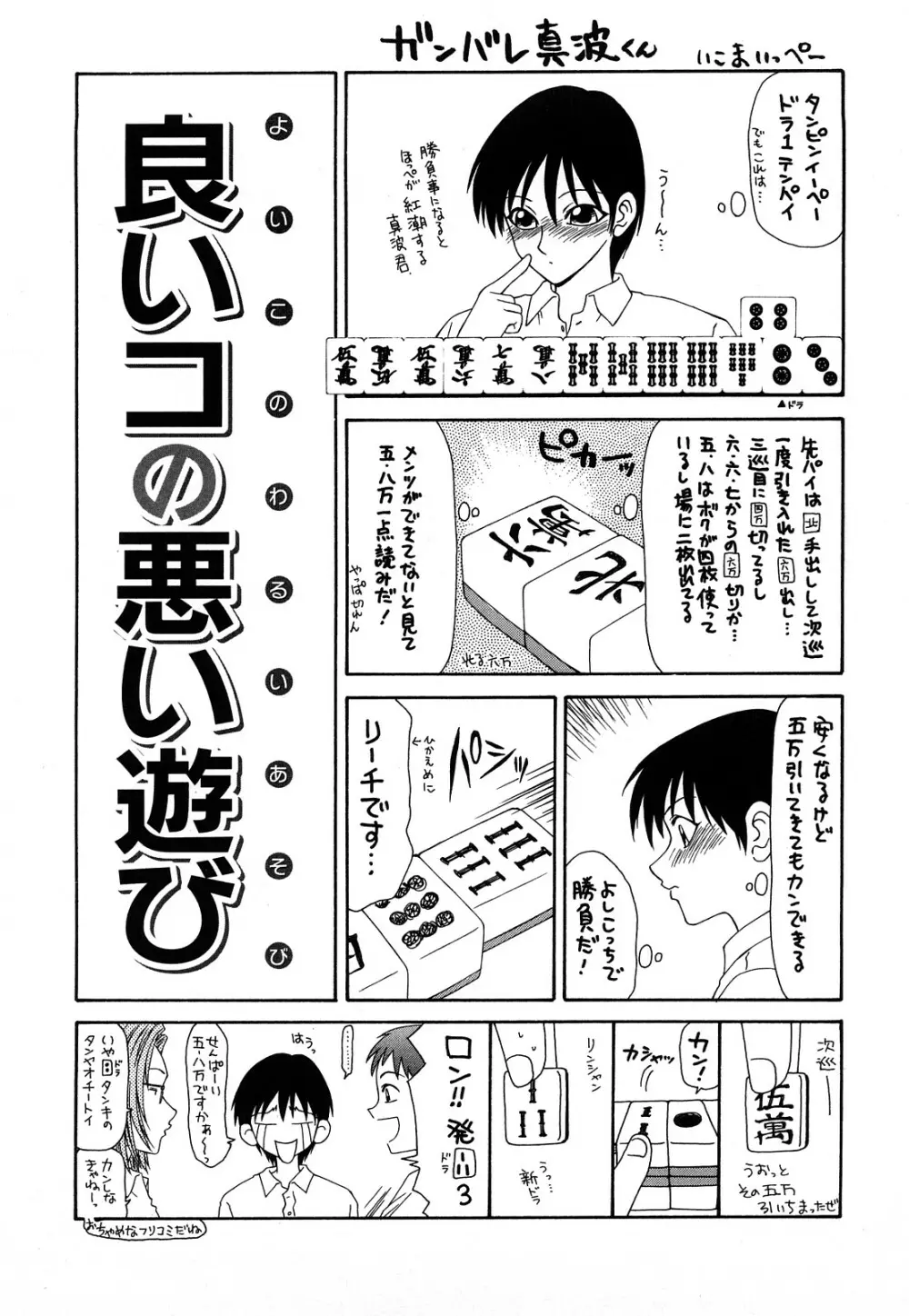 秘辱 ～伊駒一平ベストセレクション～ Page.38