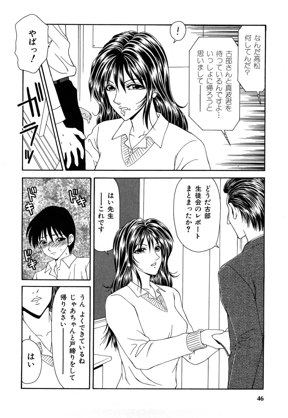 秘辱 ～伊駒一平ベストセレクション～ Page.45