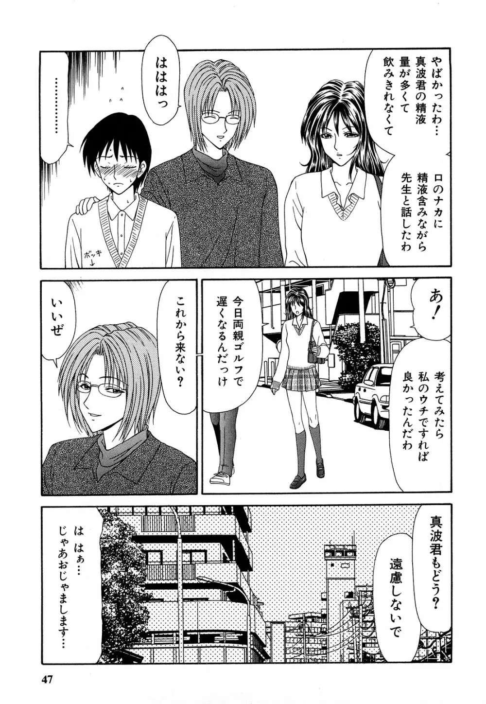 秘辱 ～伊駒一平ベストセレクション～ Page.46