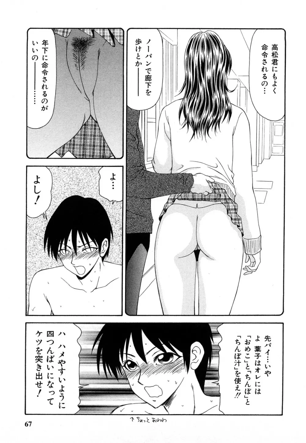 秘辱 ～伊駒一平ベストセレクション～ Page.66