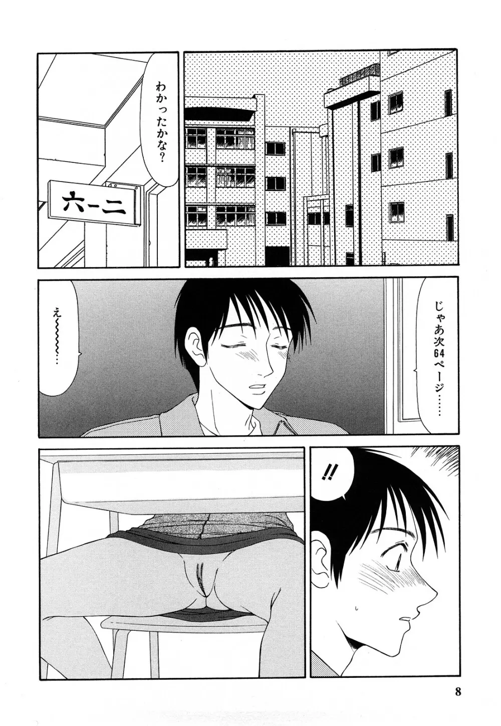 秘辱 ～伊駒一平ベストセレクション～ Page.7