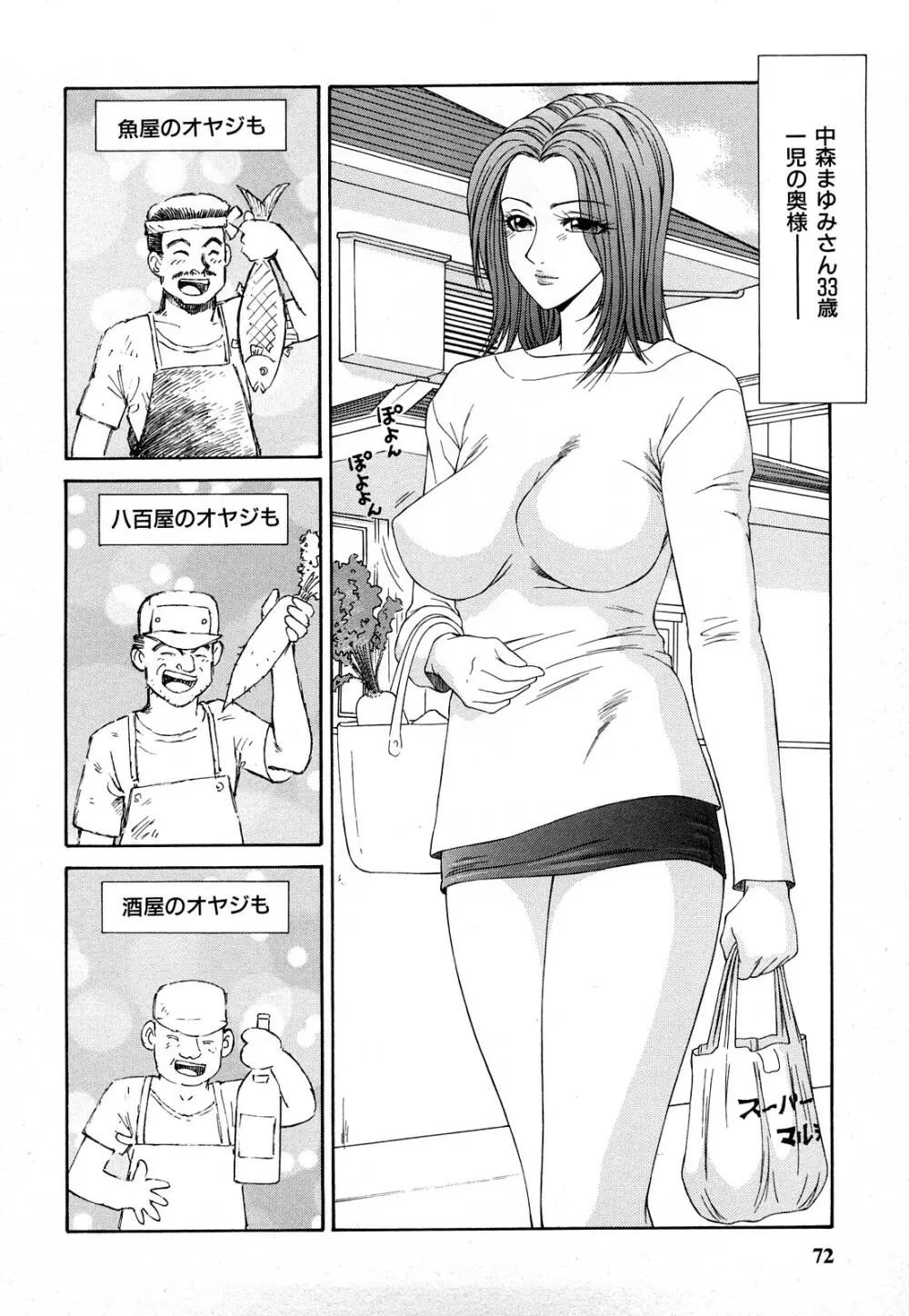 秘辱 ～伊駒一平ベストセレクション～ Page.71