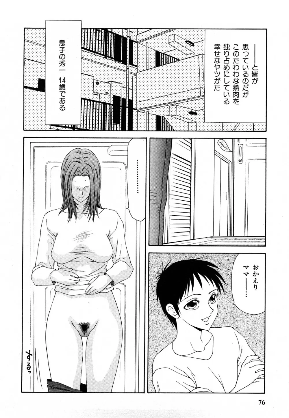 秘辱 ～伊駒一平ベストセレクション～ Page.75