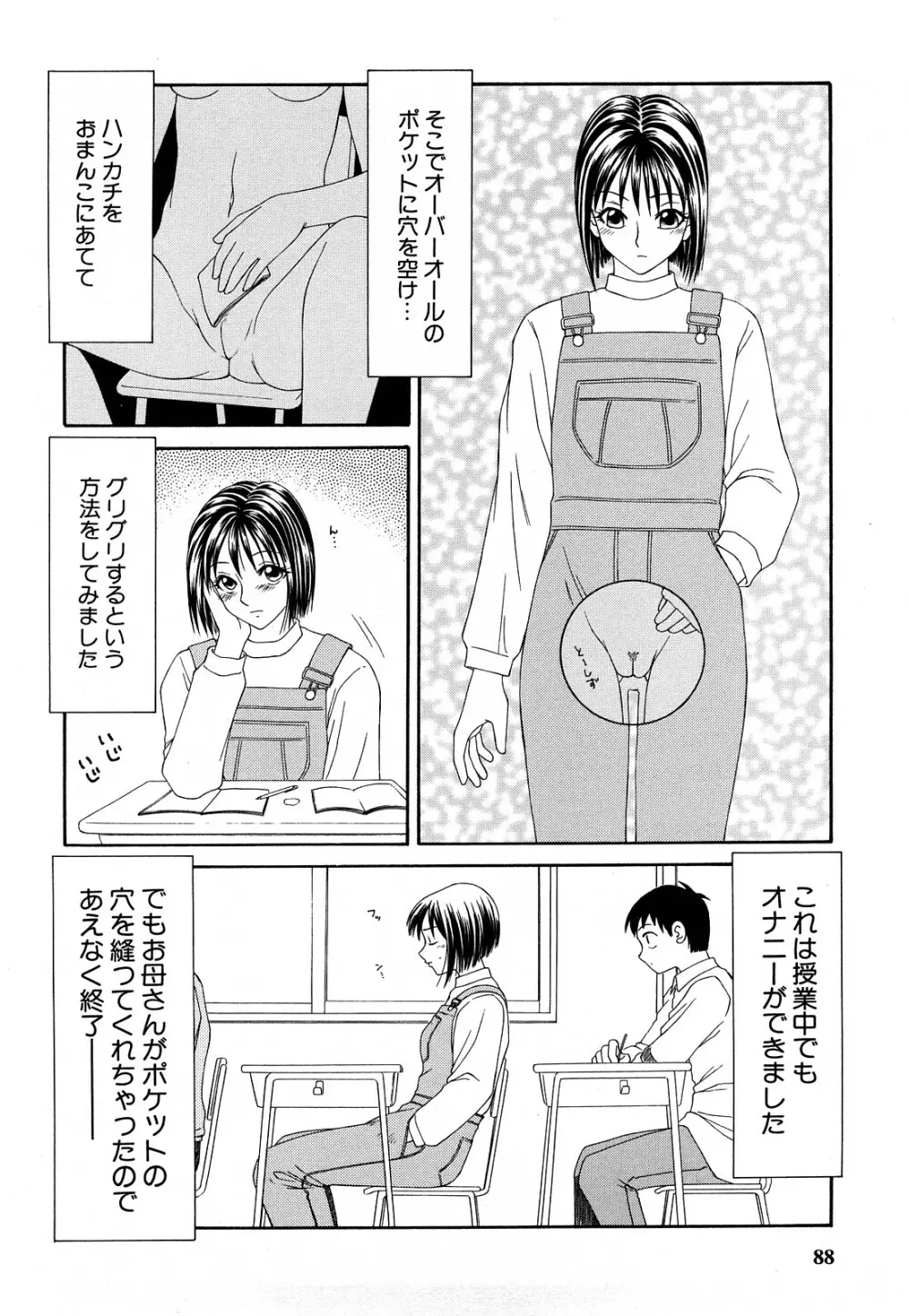 秘辱 ～伊駒一平ベストセレクション～ Page.87