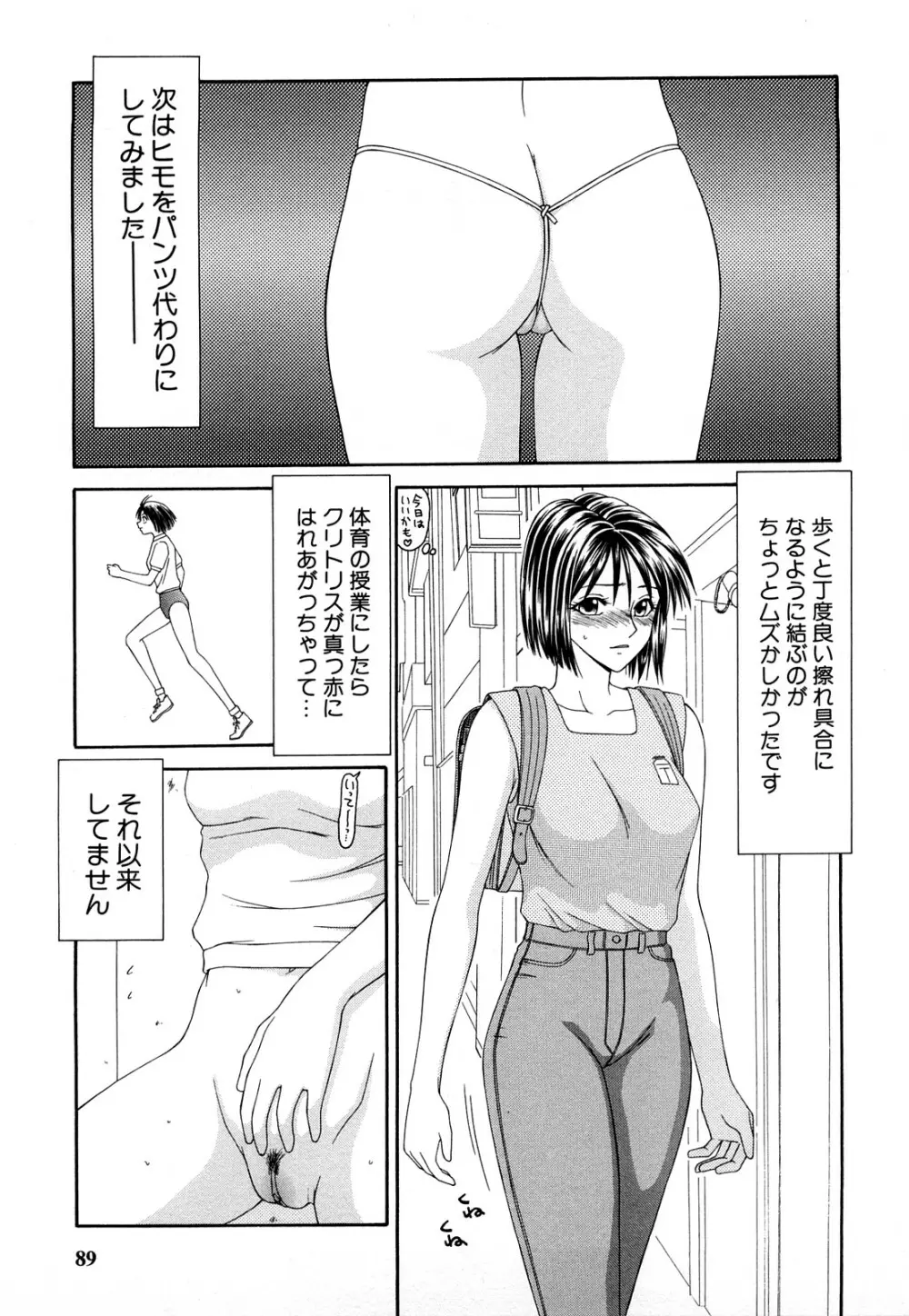 秘辱 ～伊駒一平ベストセレクション～ Page.88