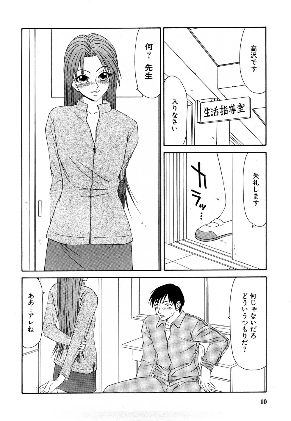 秘辱 ～伊駒一平ベストセレクション～ Page.9