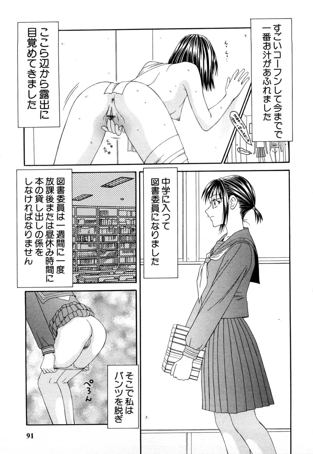 秘辱 ～伊駒一平ベストセレクション～ Page.90
