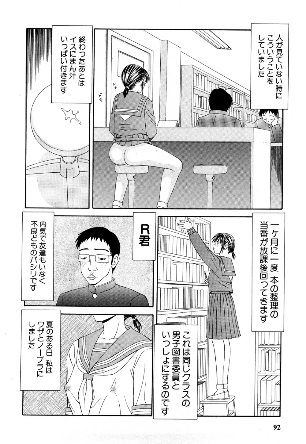 秘辱 ～伊駒一平ベストセレクション～ Page.91