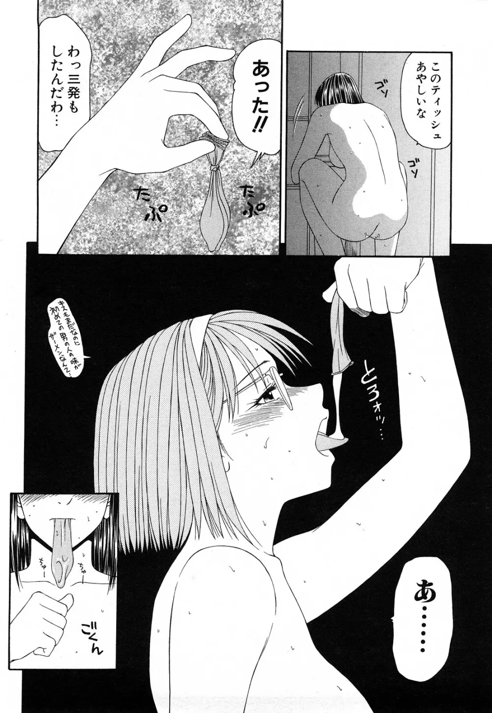 秘辱 ～伊駒一平ベストセレクション～ Page.97