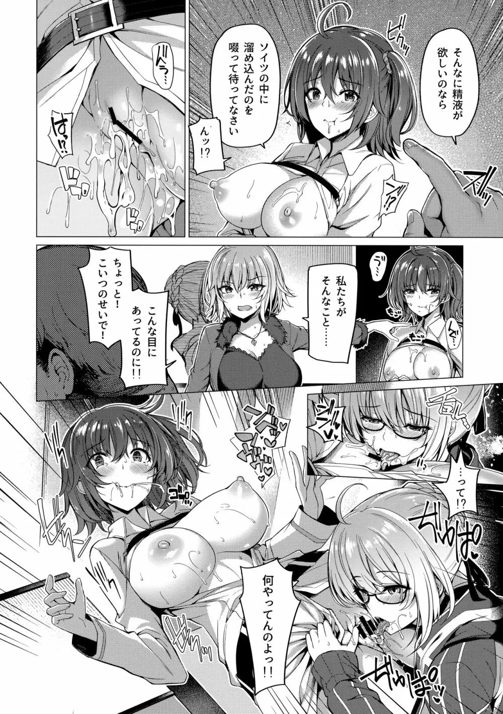 呼ばれて飛び出て かるであ風俗 Page.9