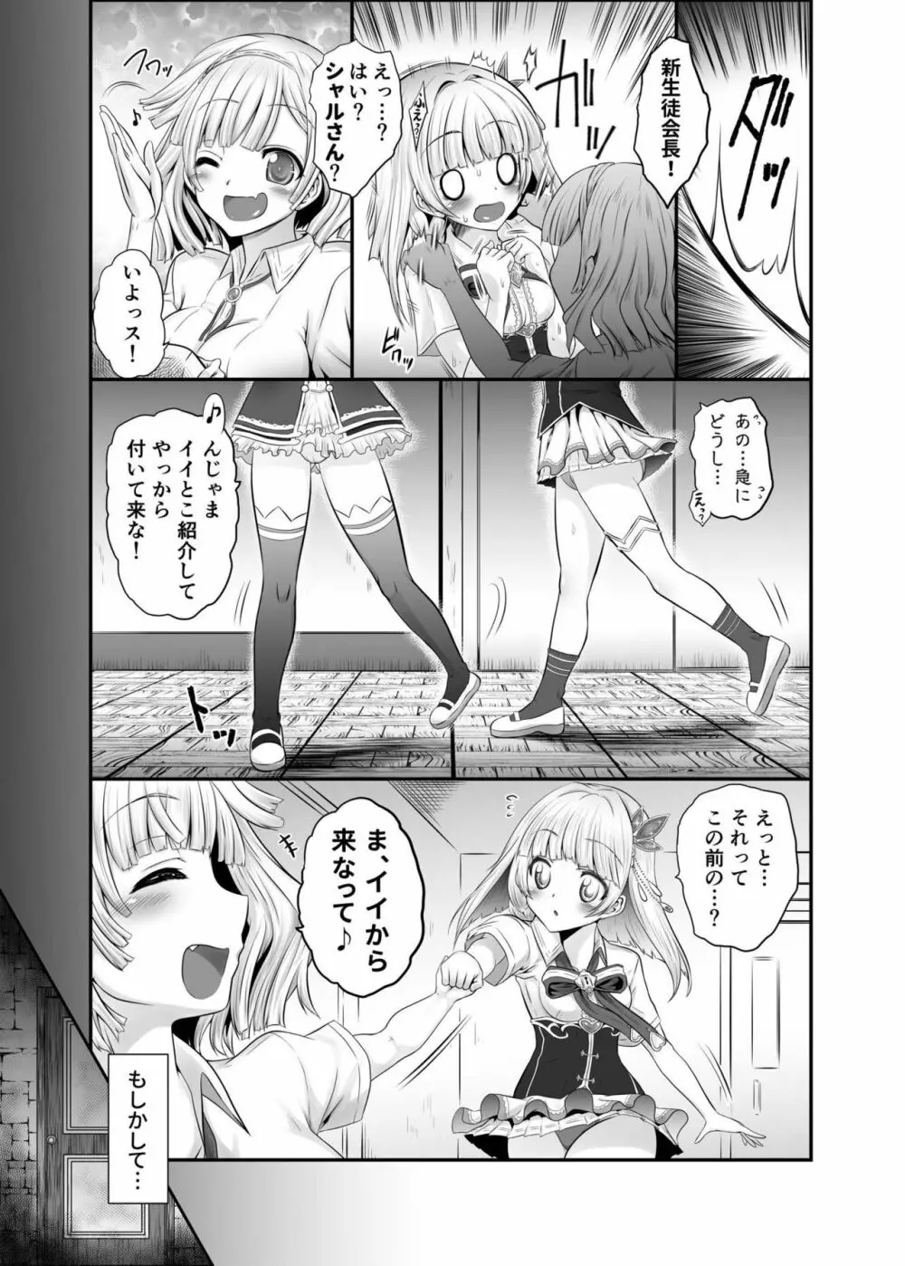 ironeko Fell Out Page.12