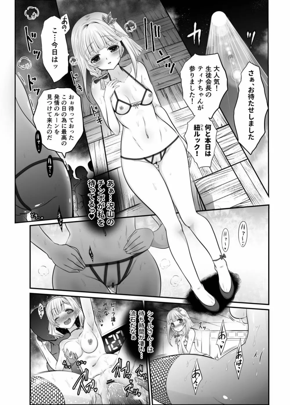 ironeko Fell Out Page.7