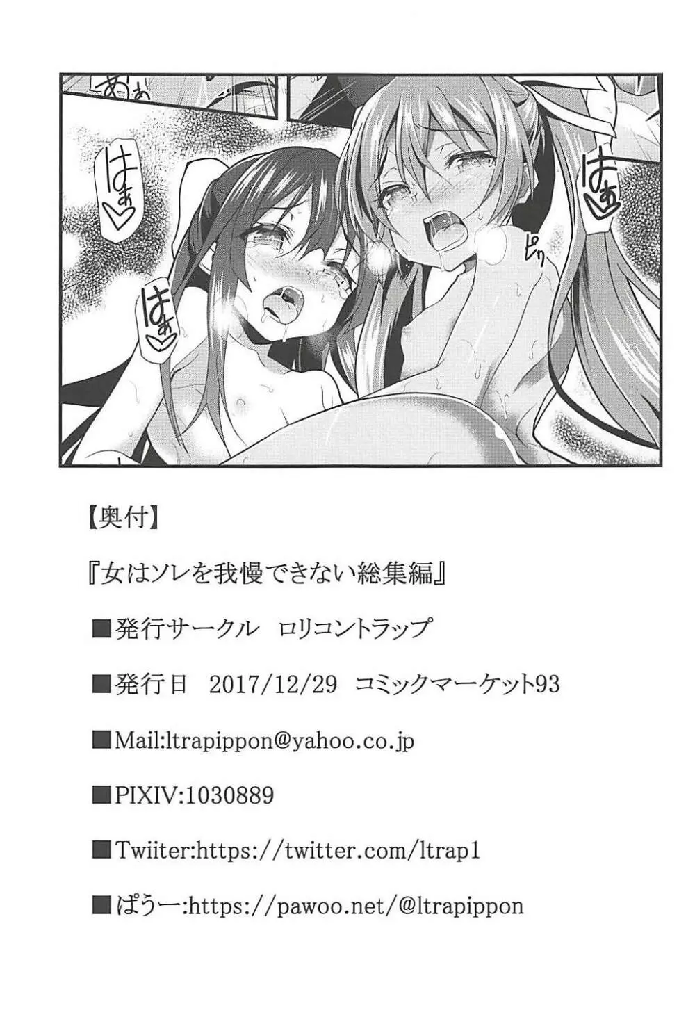 女はソレを我慢できない総集編 Page.64