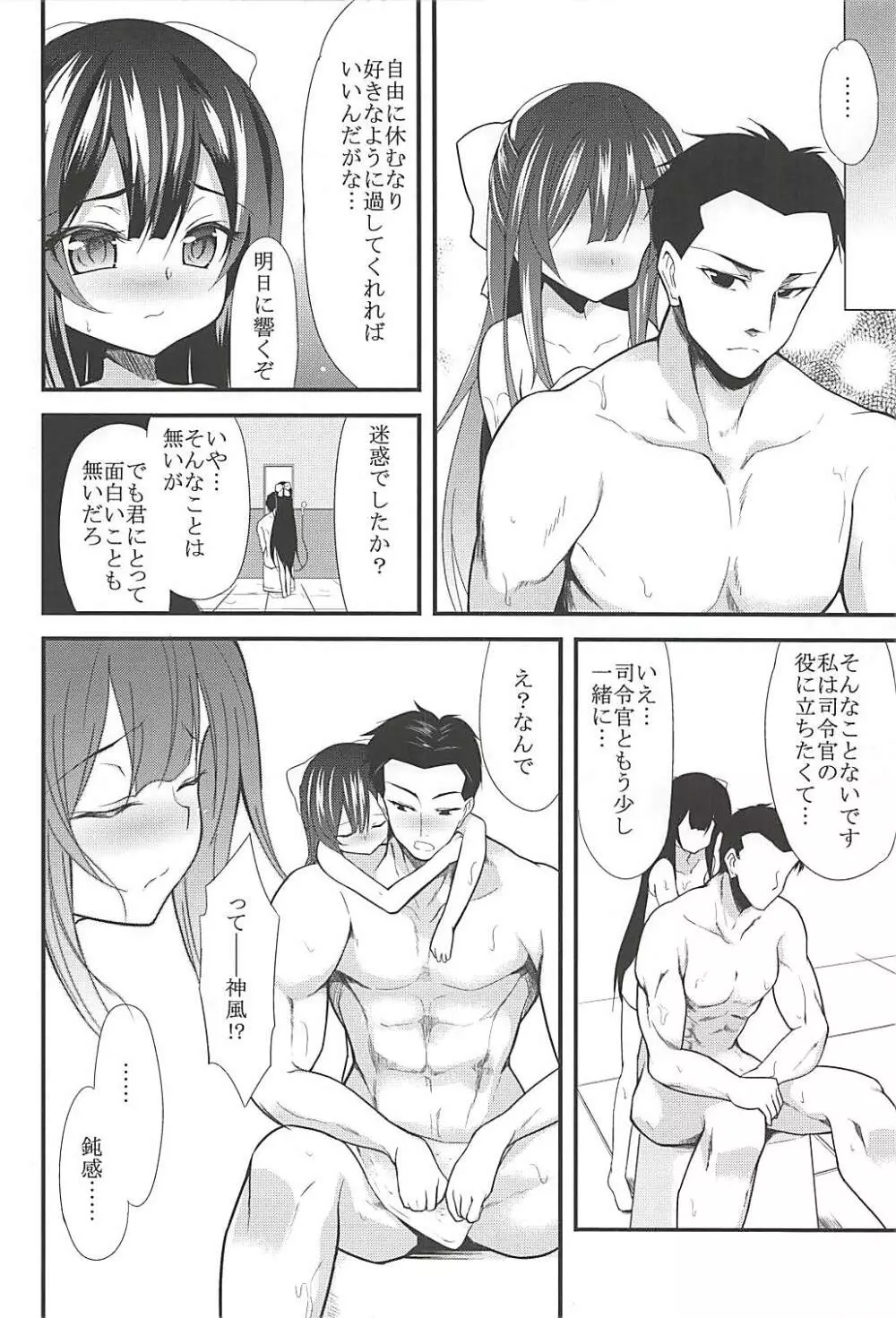 女はソレを我慢できない総集編 Page.7