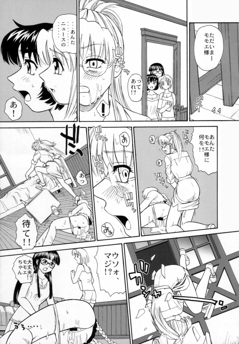 ダルシーレポート 9 Page.22