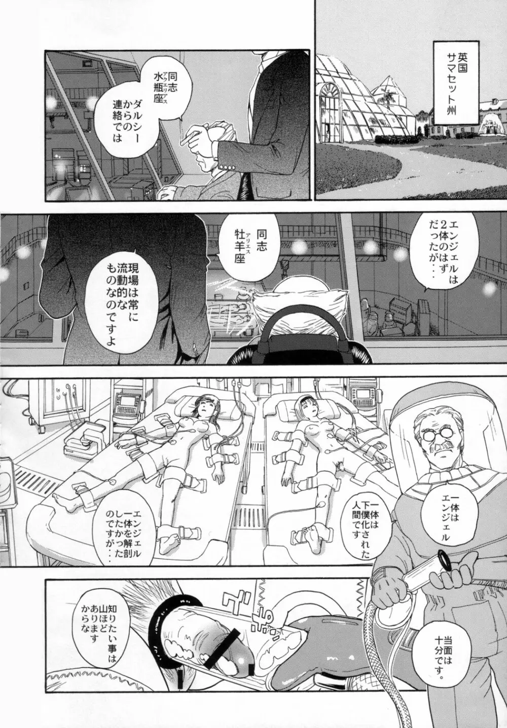 ダルシーレポート 9 Page.25