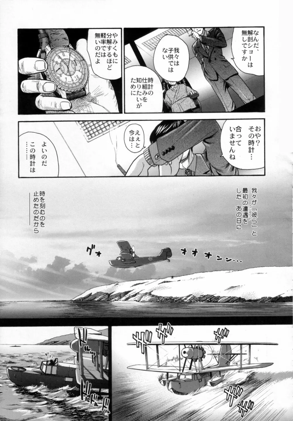 ダルシーレポート 9 Page.26