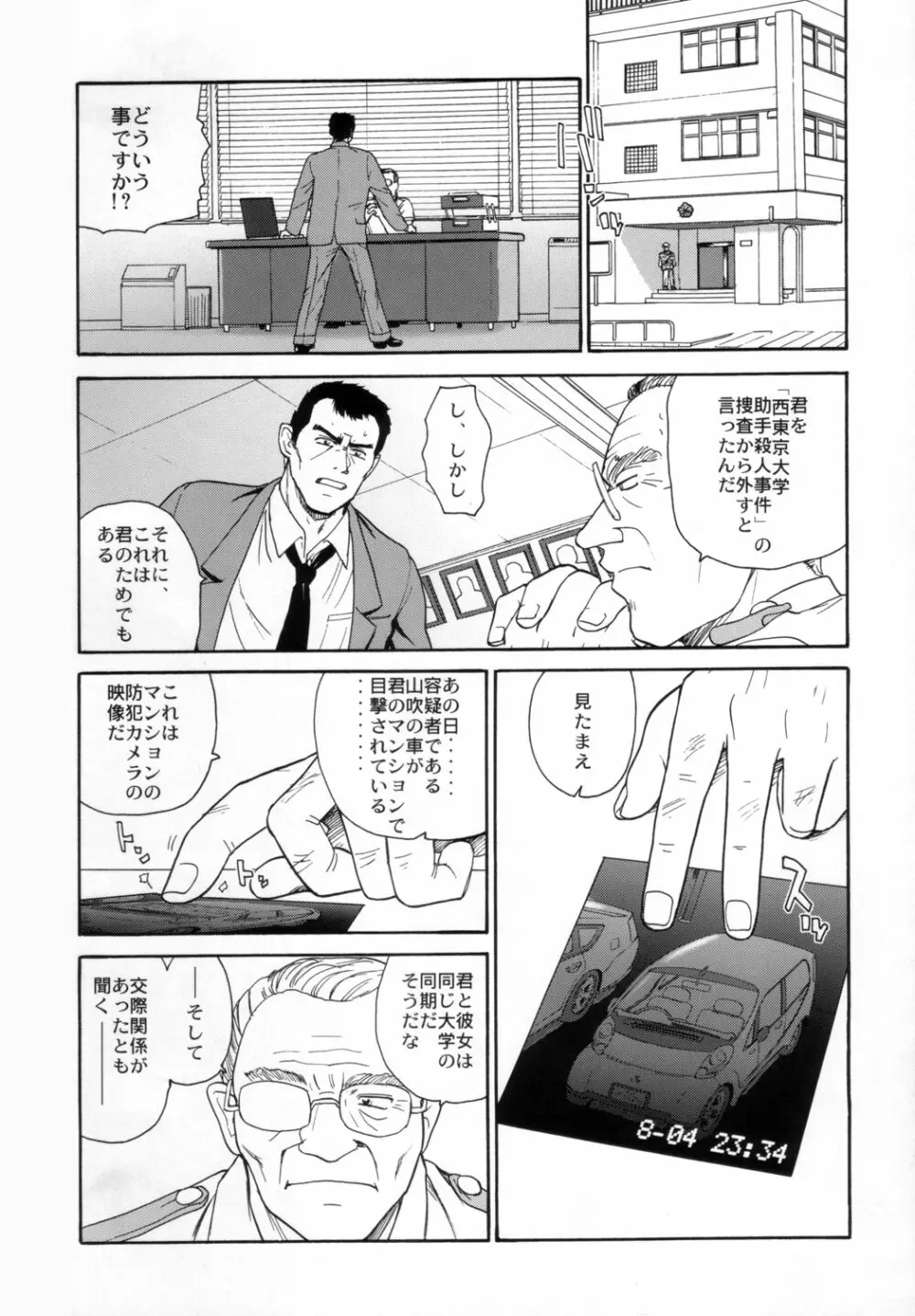 ダルシーレポート 9 Page.31