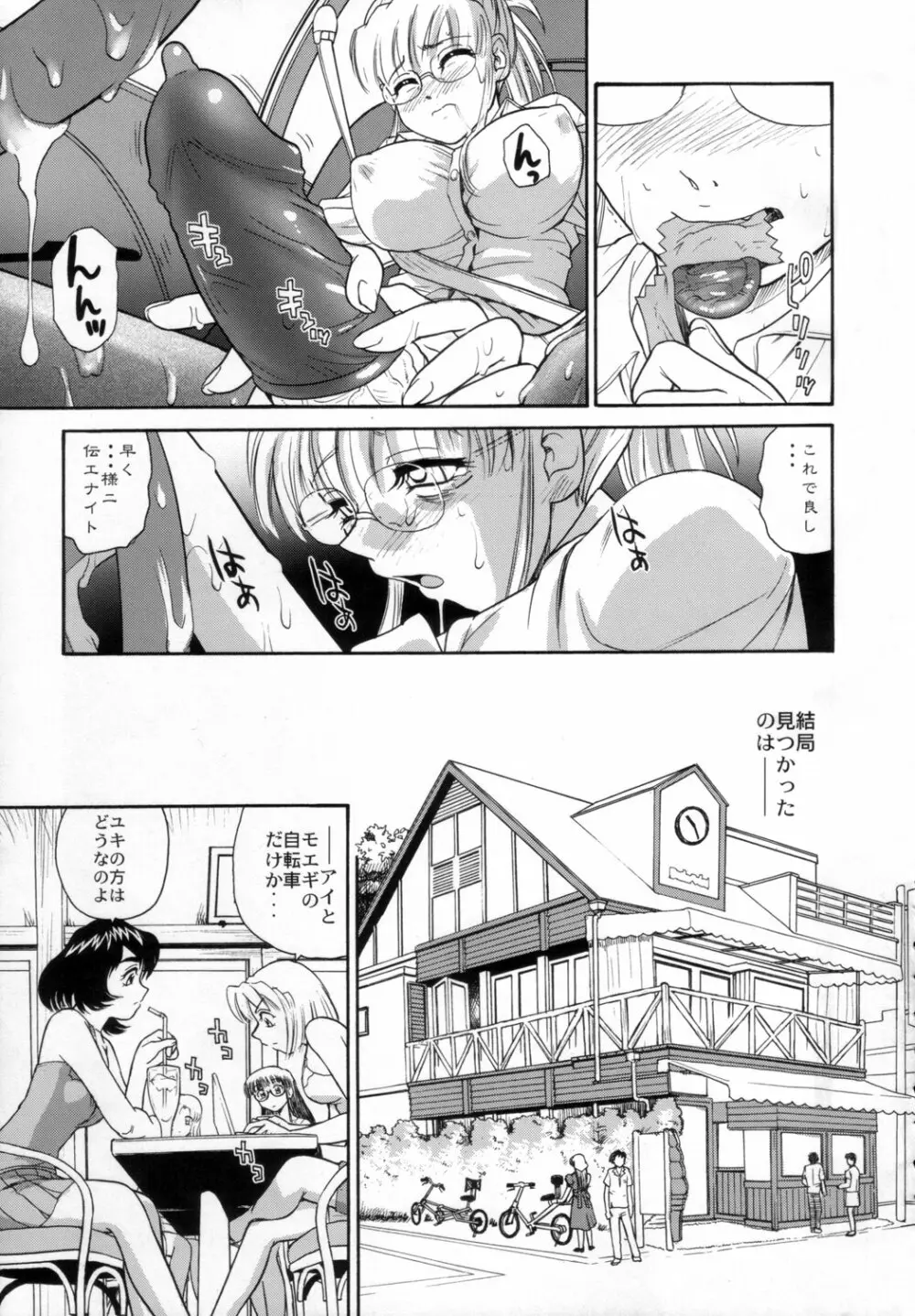 ダルシーレポート 9 Page.6