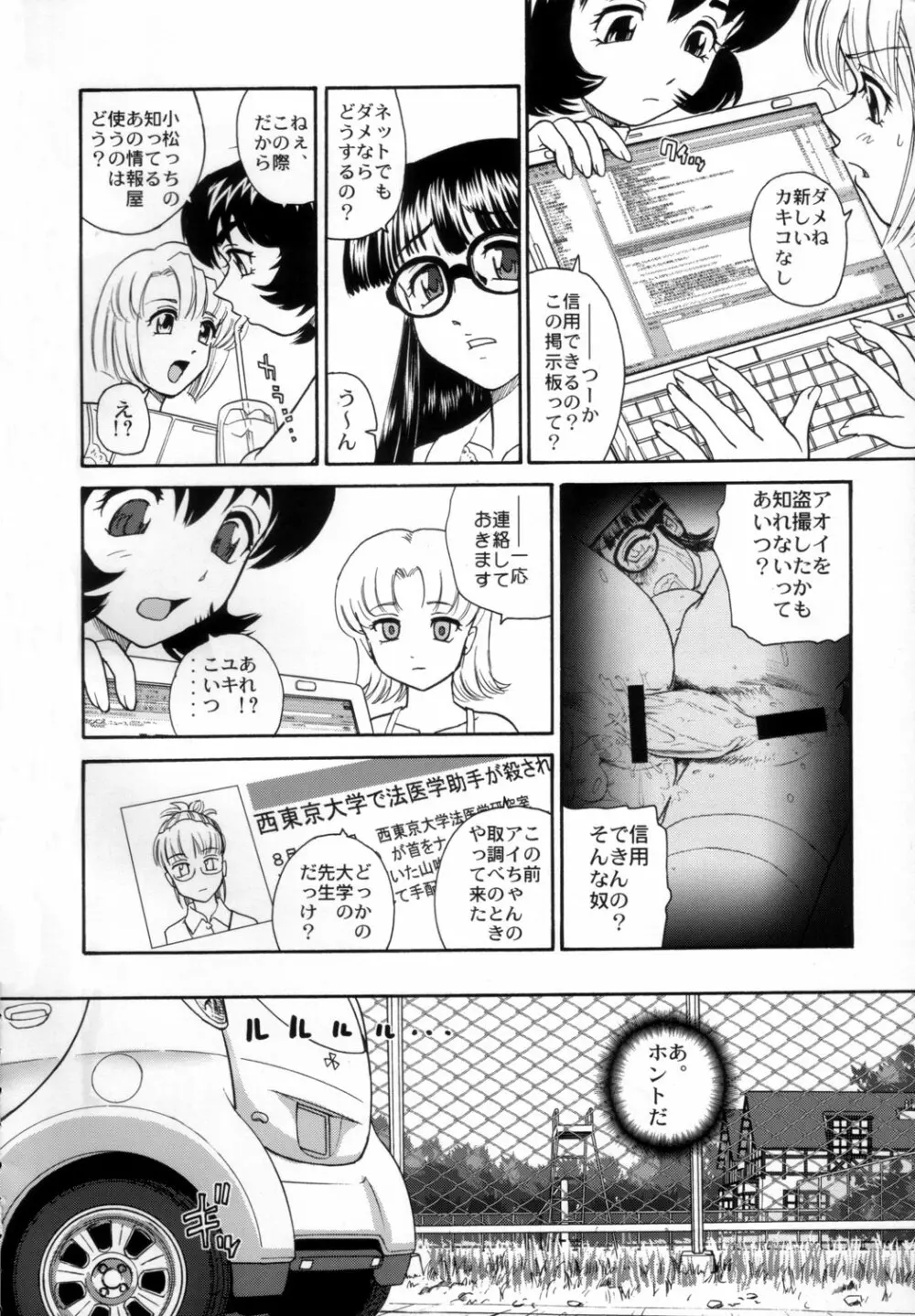 ダルシーレポート 9 Page.7