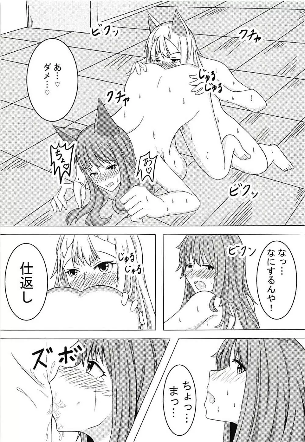 エルーンのエッチな実験 Page.12