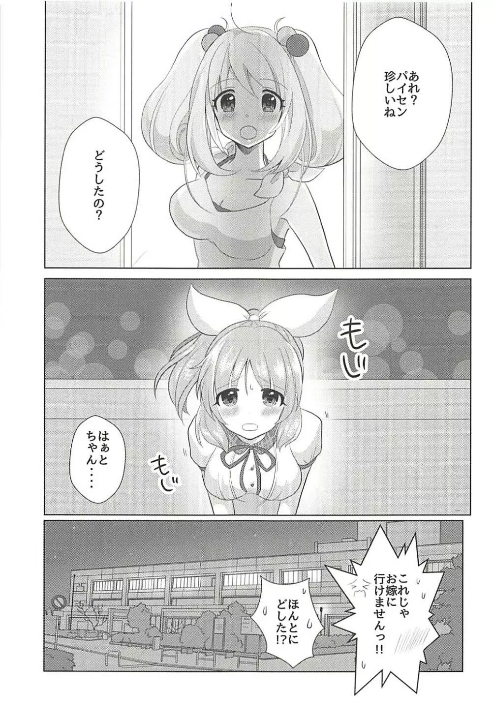 これ♂じゃお嫁に行けません Page.4