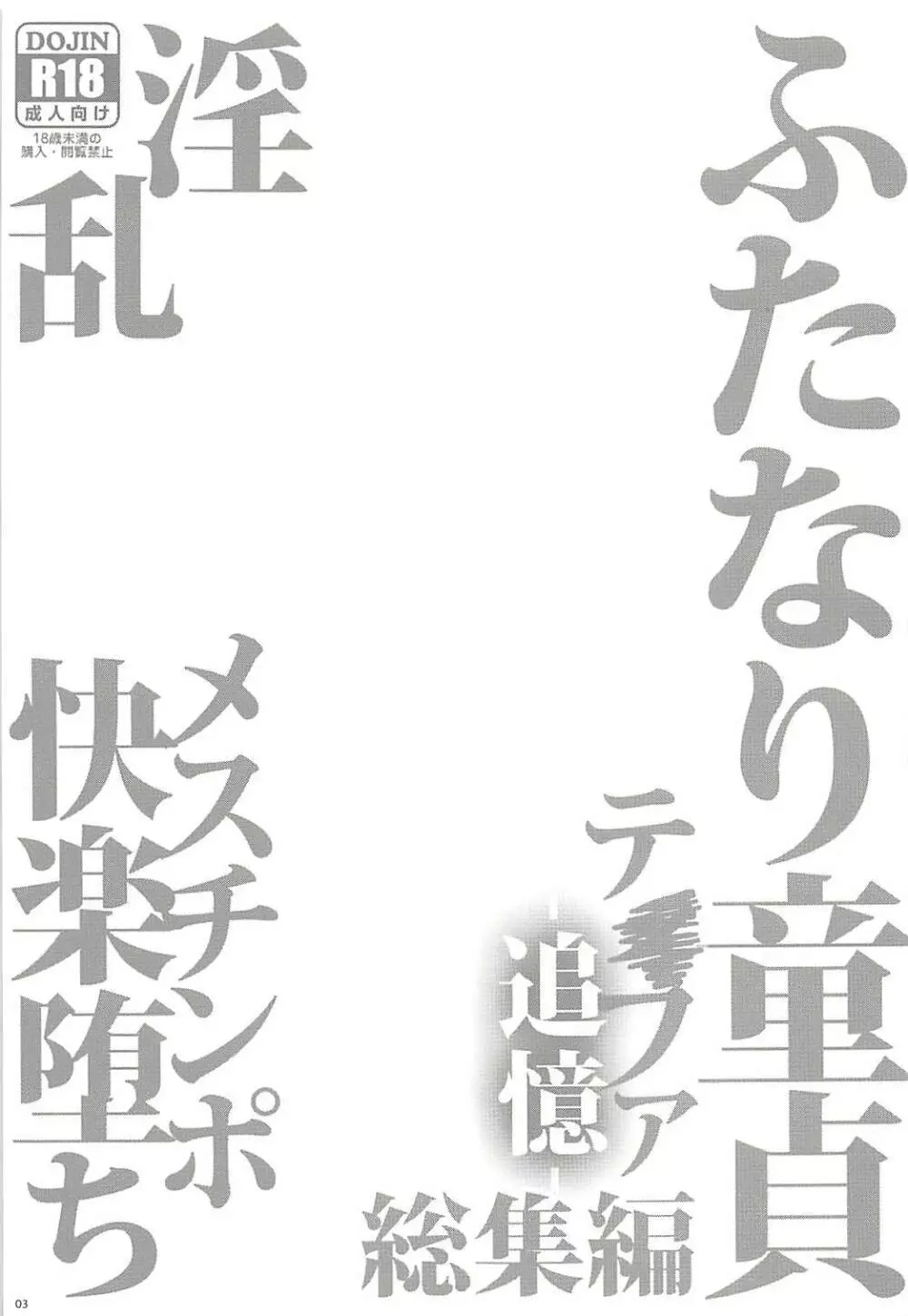 (ふたけっと13) [サムライ忍者GREENTEA] ふたなり童貞ティファ総集編 -追憶- 淫乱メスチンポ快楽堕ち (ファイナルファンタジーVII) Page.2