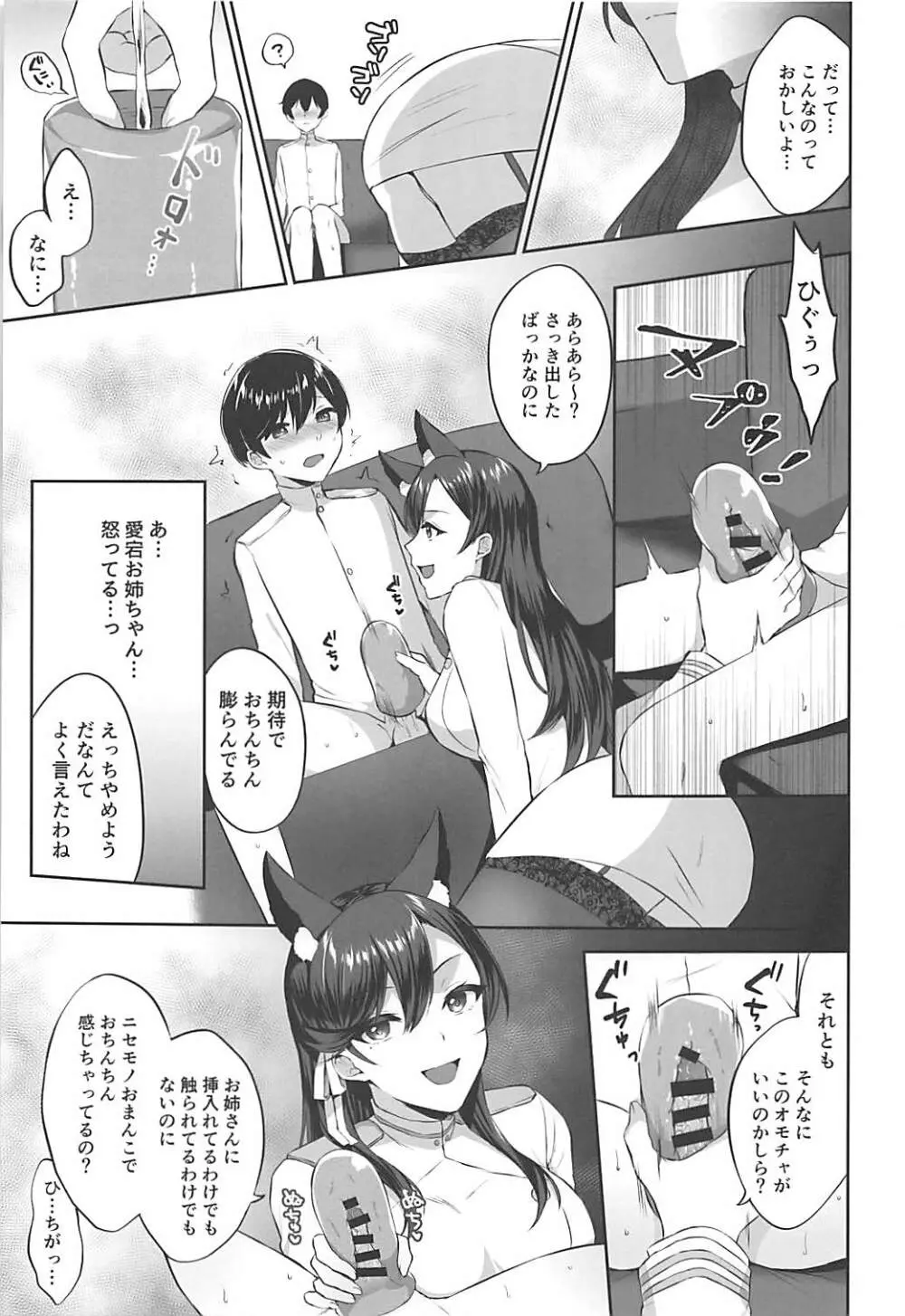 愛宕式お世話術 Page.20