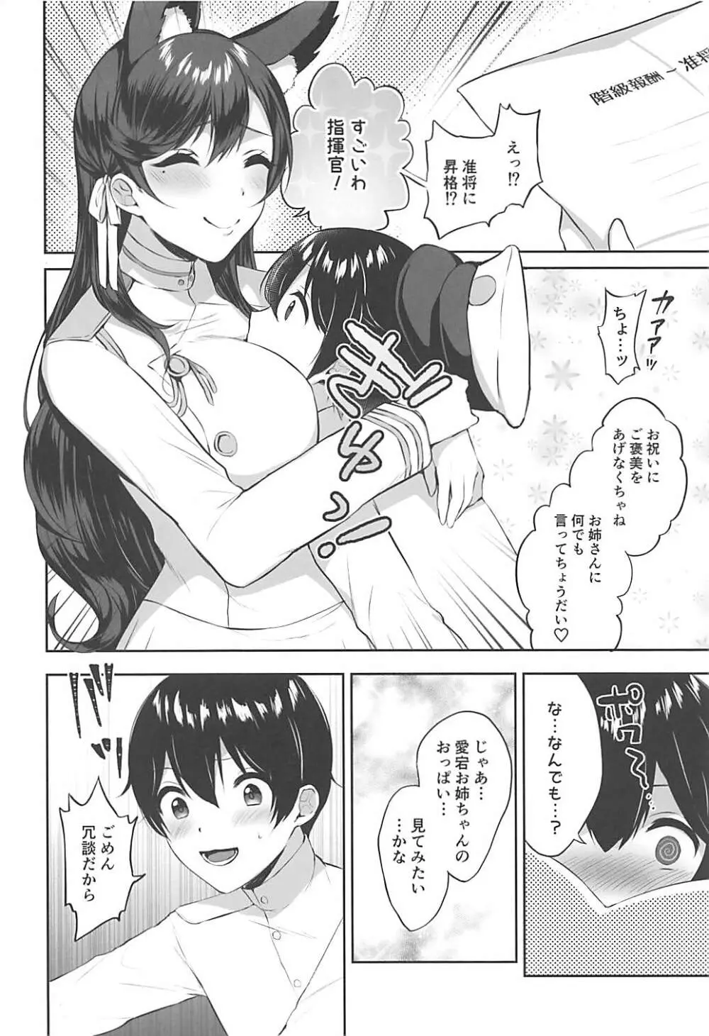 愛宕式お世話術 Page.5