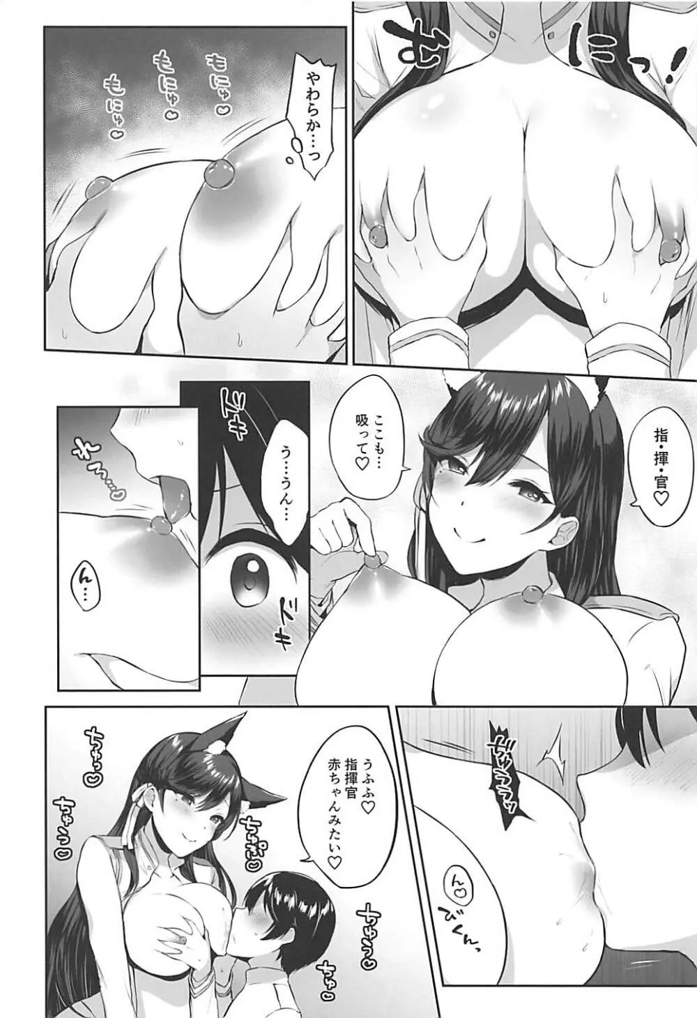 愛宕式お世話術 Page.7