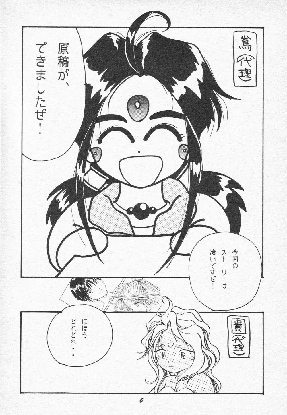 HOHETO 15 Page.5