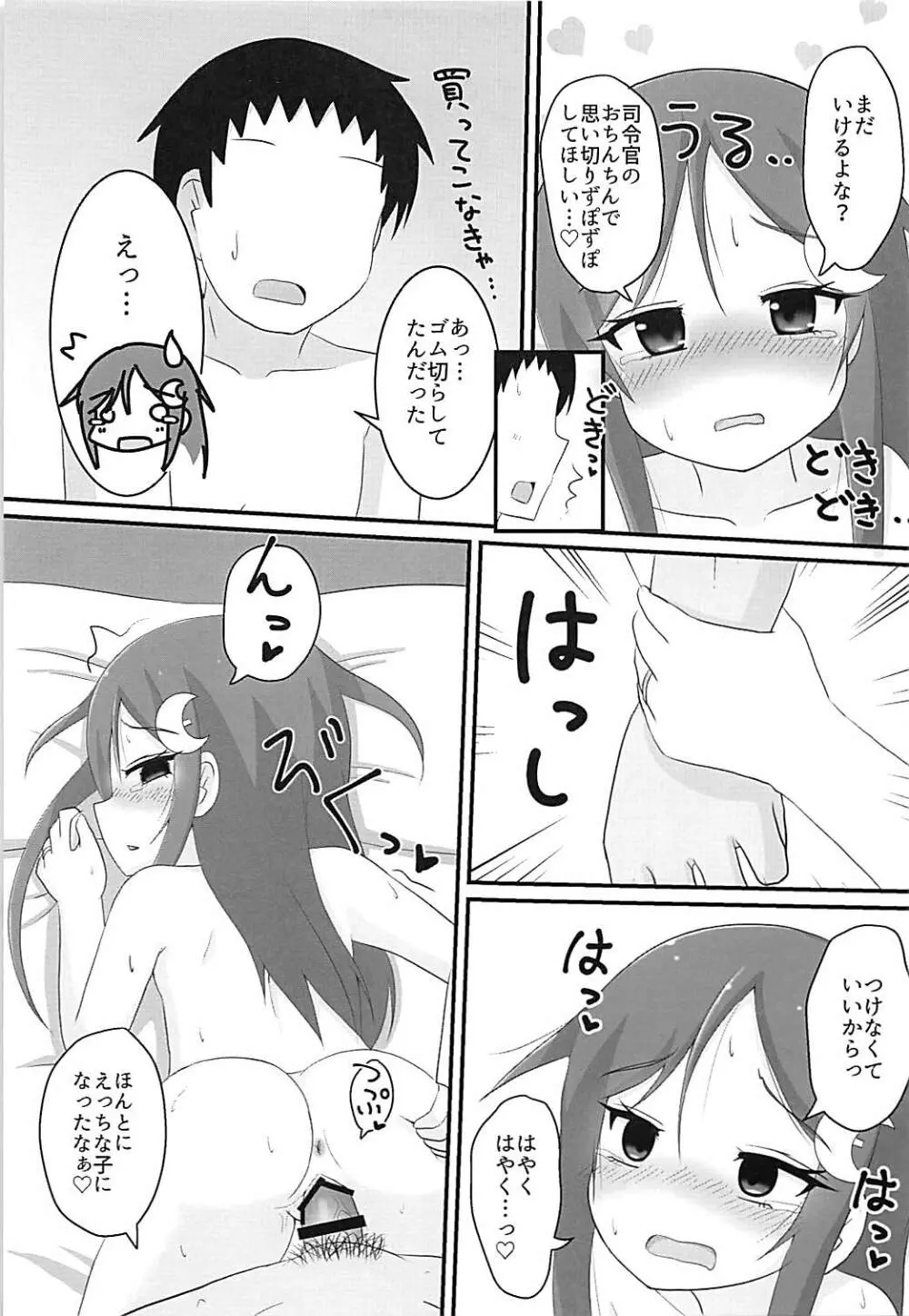 長月ちゃんとえっちなことする本2 Page.12