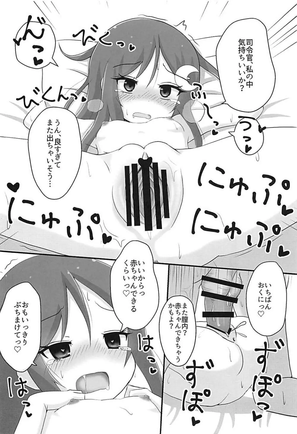 長月ちゃんとえっちなことする本2 Page.15