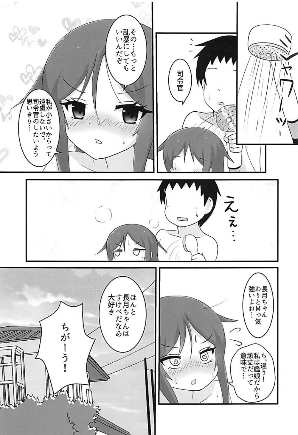 長月ちゃんとえっちなことする本2 Page.18