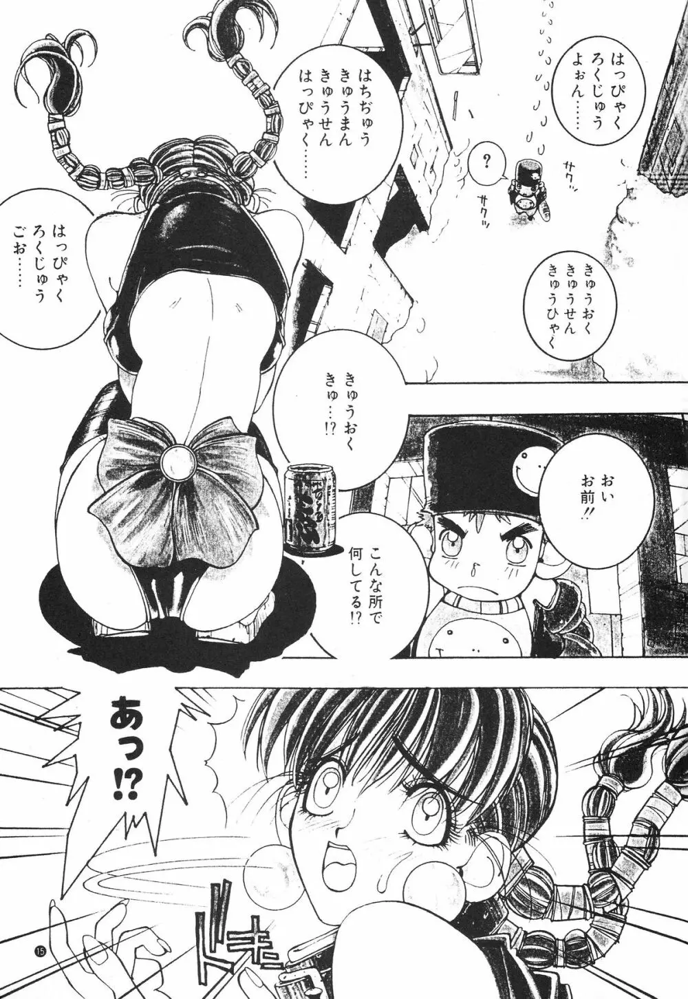 のりはる Page.15